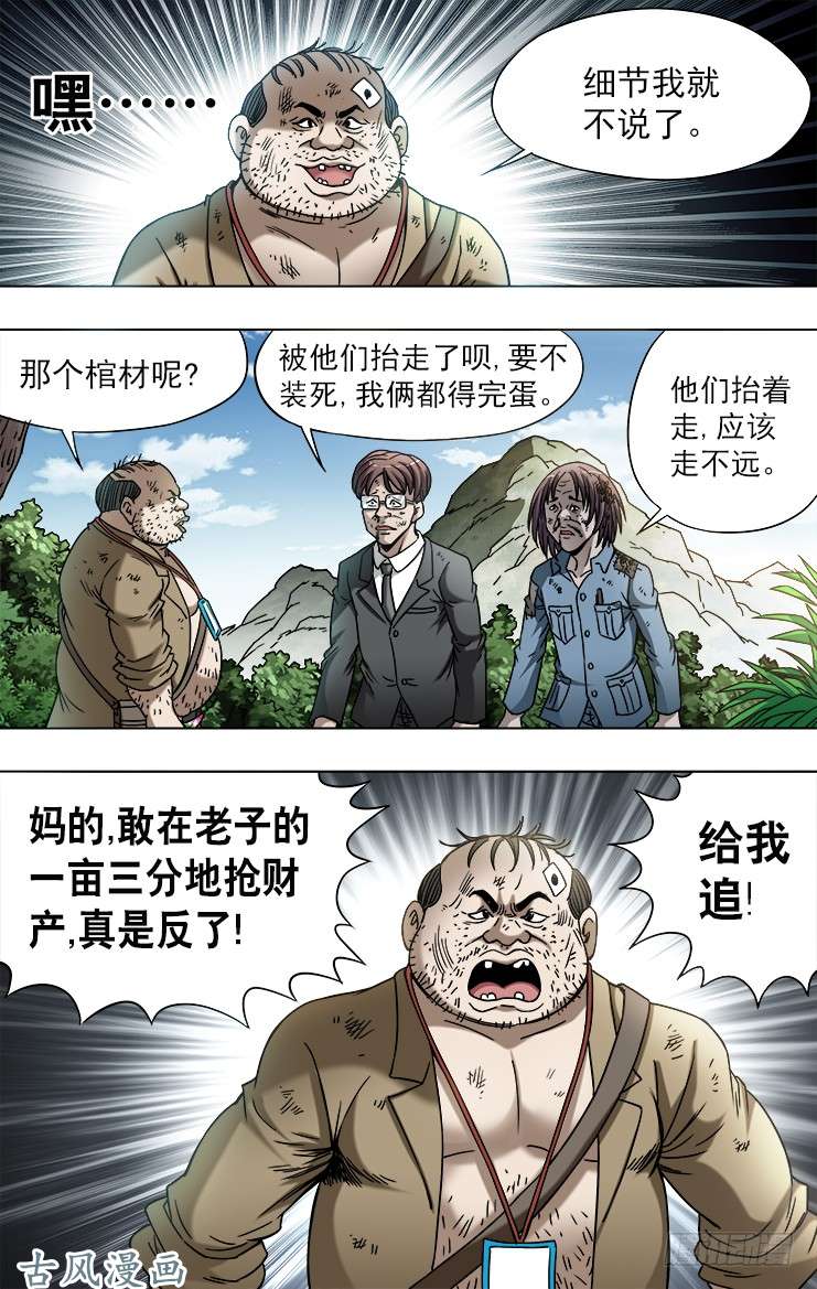 中国惊奇先生747 黄狼捕蝉 黄雀在后