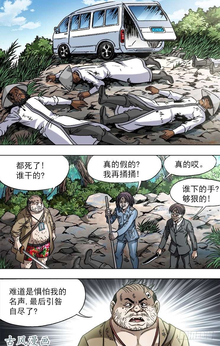 中国惊奇先生747 黄狼捕蝉 黄雀在后