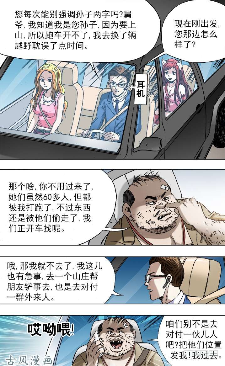 中国惊奇先生747 黄狼捕蝉 黄雀在后