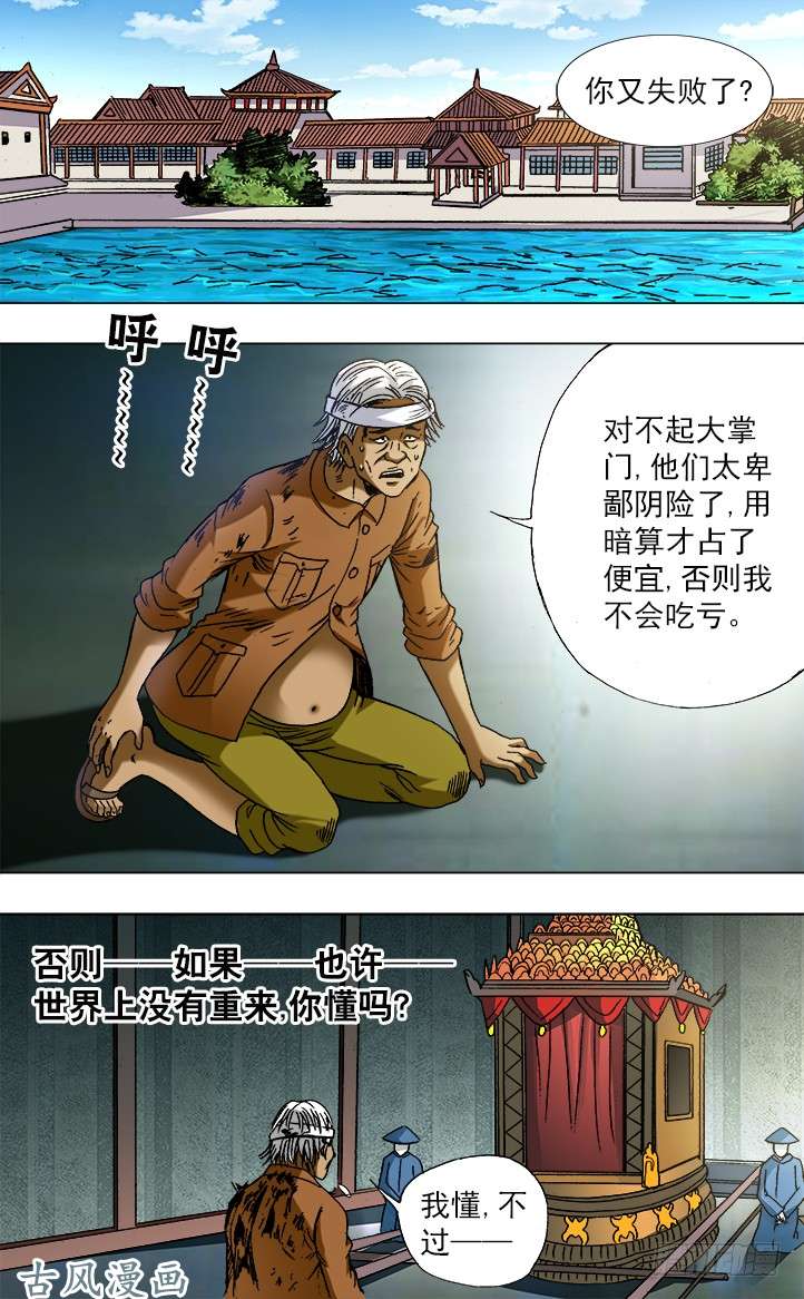 中国惊奇先生747 黄狼捕蝉 黄雀在后