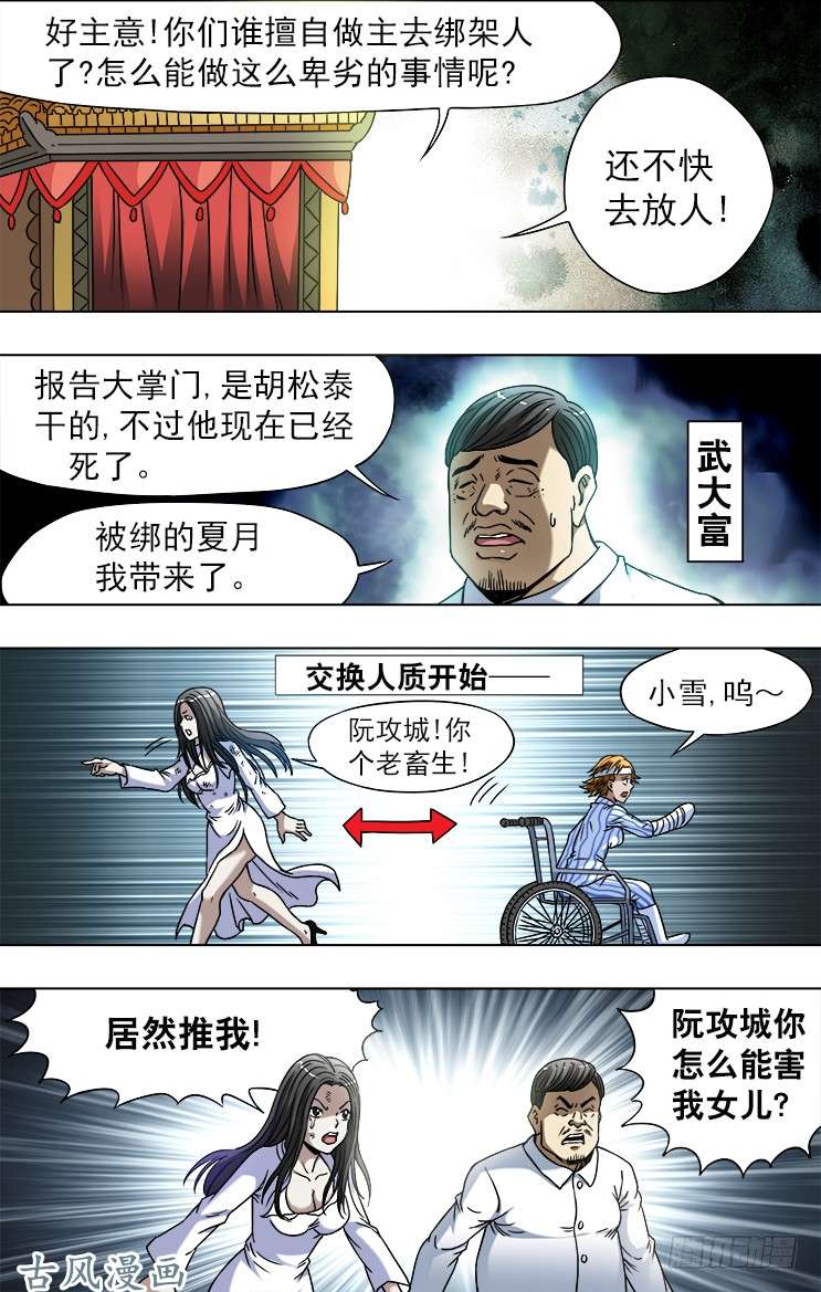 中国惊奇先生749 神鬼七杀令的历史