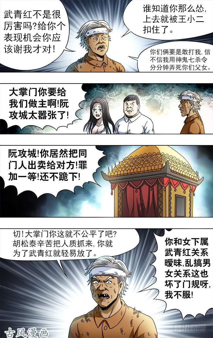 中国惊奇先生749 神鬼七杀令的历史