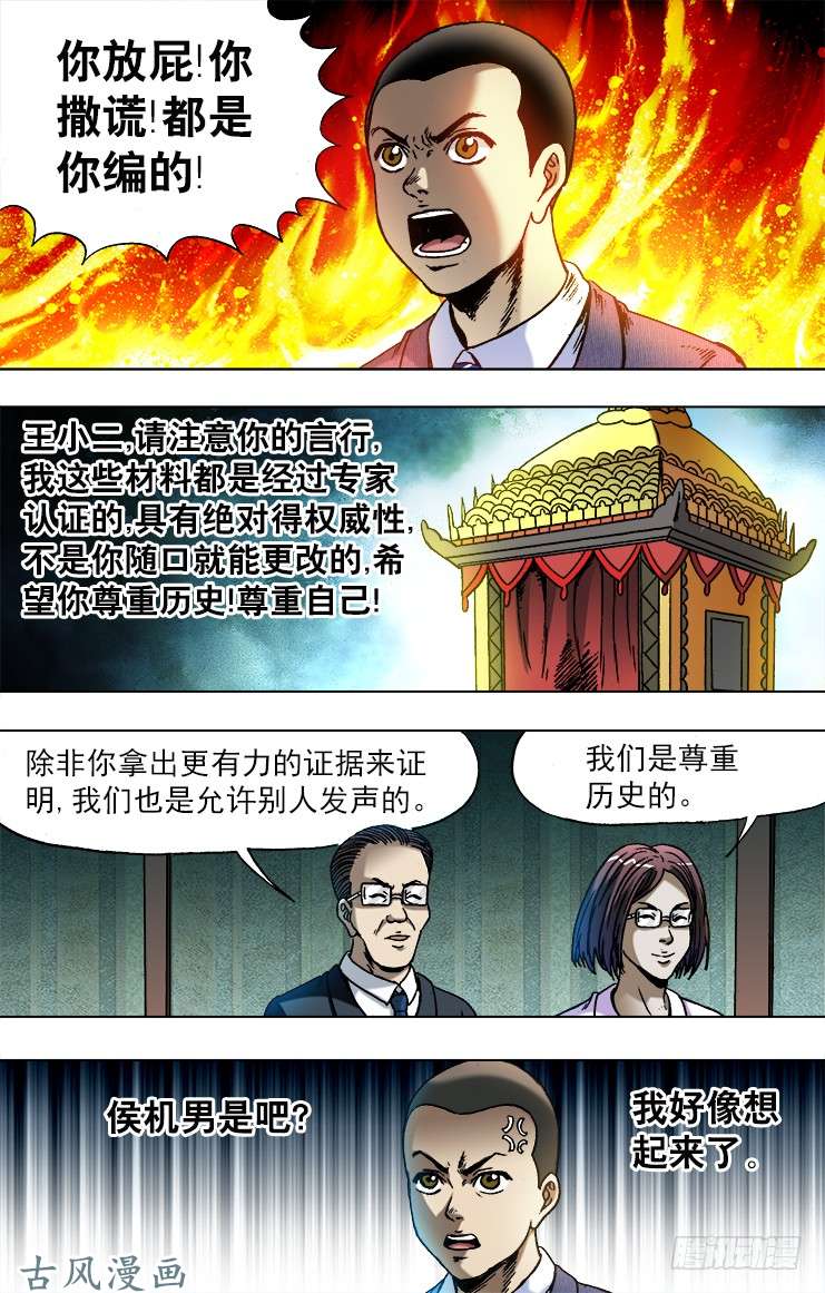 中国惊奇先生749 神鬼七杀令的历史