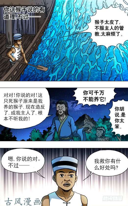 中国惊奇先生753 天秤座的阮中豪