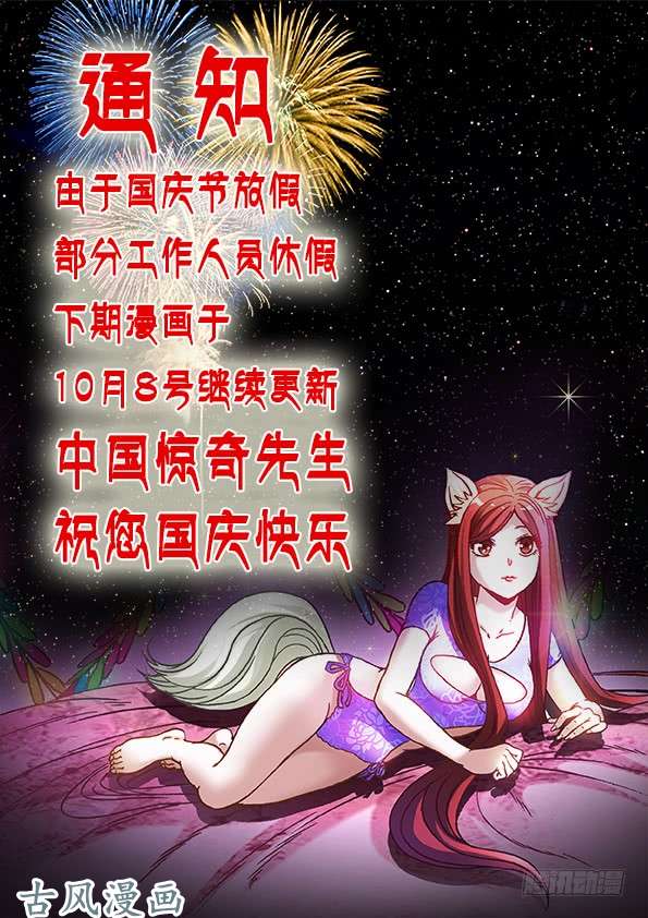 中国惊奇先生753 天秤座的阮中豪