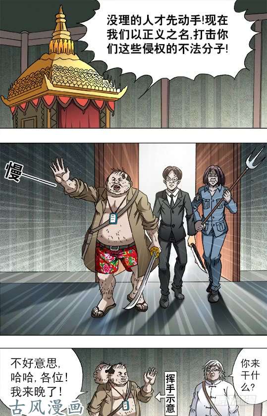 中国惊奇先生753 天秤座的阮中豪