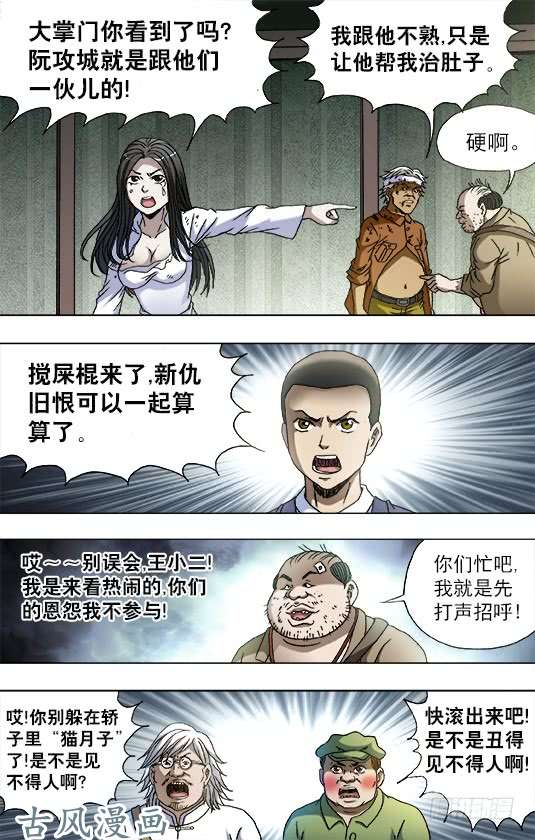 中国惊奇先生753 天秤座的阮中豪