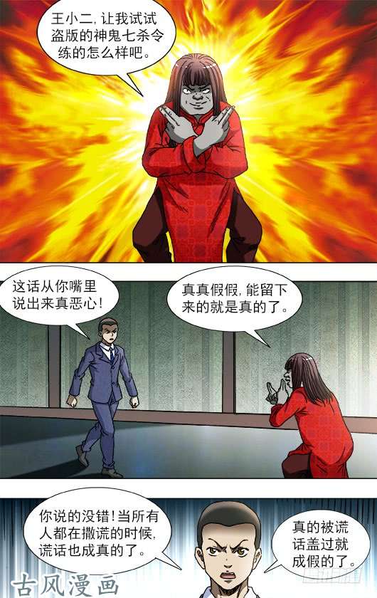 中国惊奇先生755 活学活用