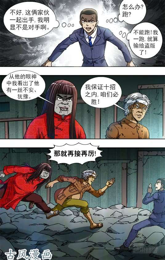 中国惊奇先生第757话 猜猜哪只脚