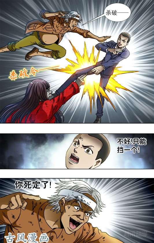 中国惊奇先生第757话 猜猜哪只脚