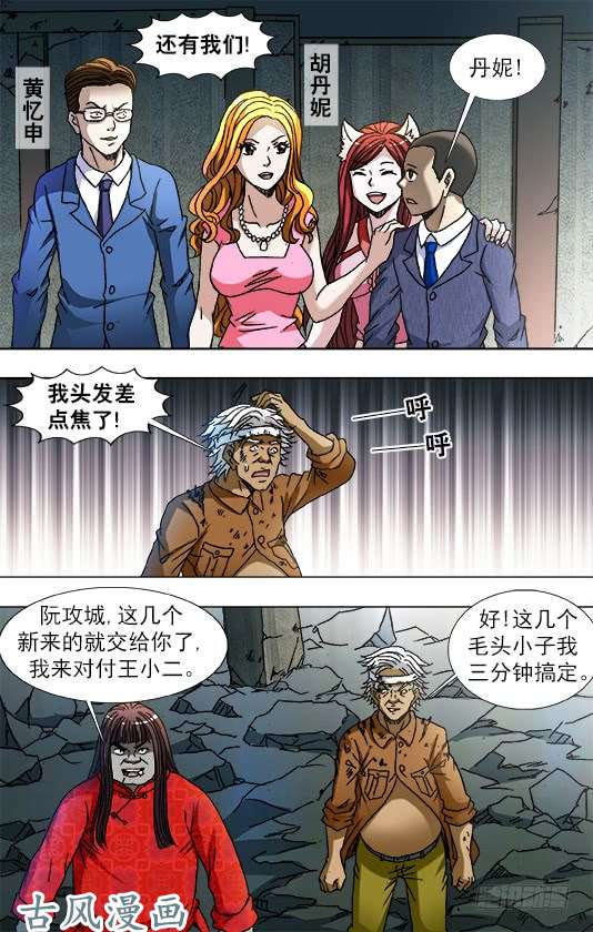 中国惊奇先生第757话 猜猜哪只脚