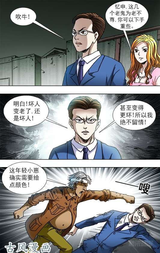 中国惊奇先生第757话 猜猜哪只脚