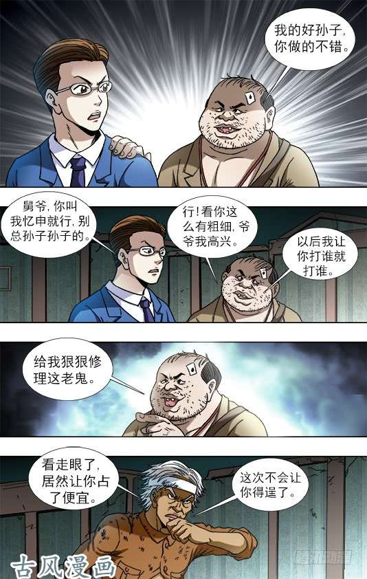 中国惊奇先生第757话 猜猜哪只脚