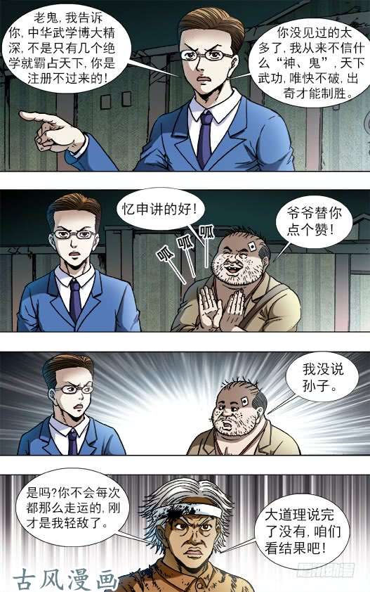 中国惊奇先生第757话 猜猜哪只脚
