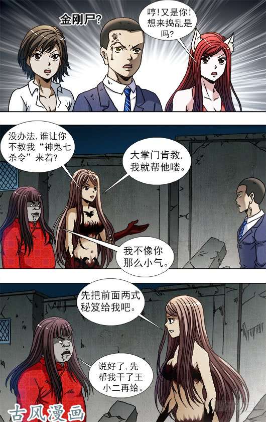 中国惊奇先生759 大掌门的秘密武器