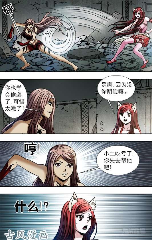 中国惊奇先生761 互相骚扰