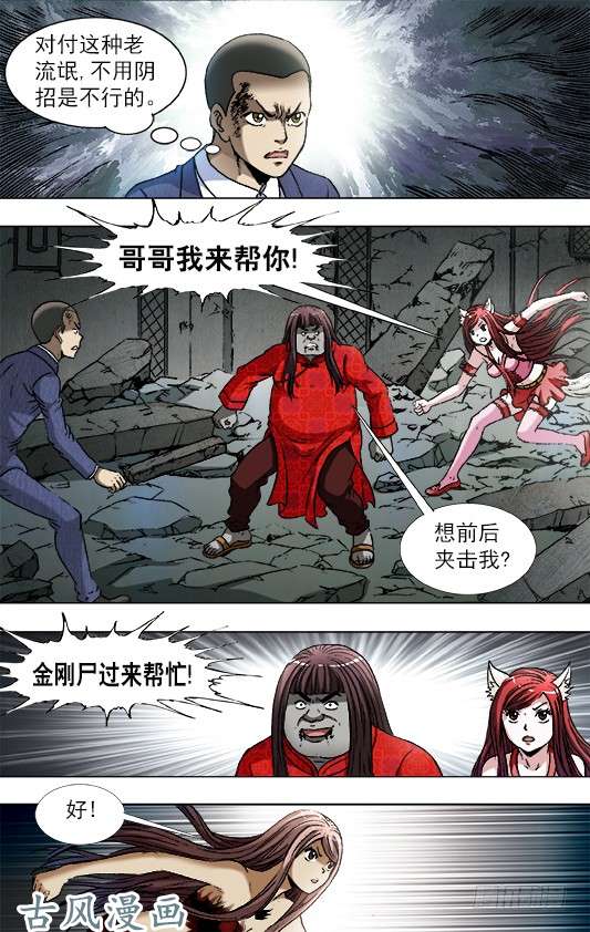 中国惊奇先生761 互相骚扰
