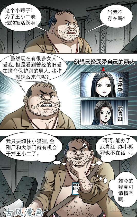 中国惊奇先生761 互相骚扰