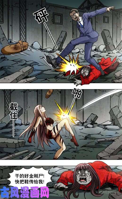 中国惊奇先生763 踢球