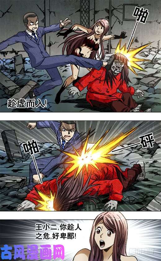 中国惊奇先生765 第六式