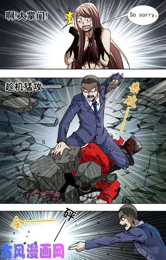 中国惊奇先生765 第六式