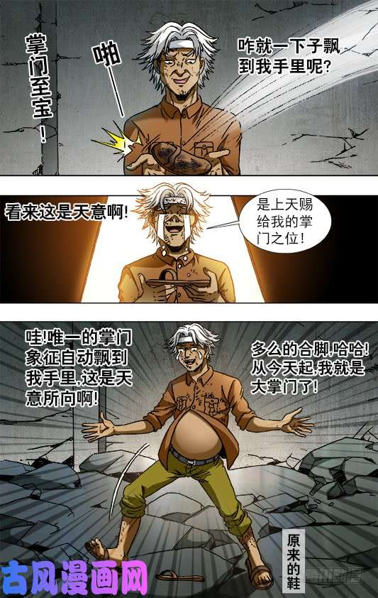 中国惊奇先生767 鞋里的秘密