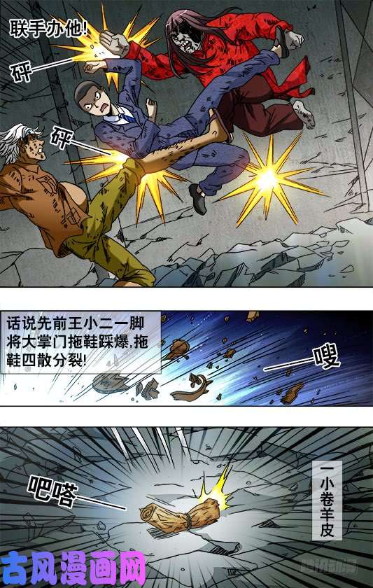 中国惊奇先生767 鞋里的秘密