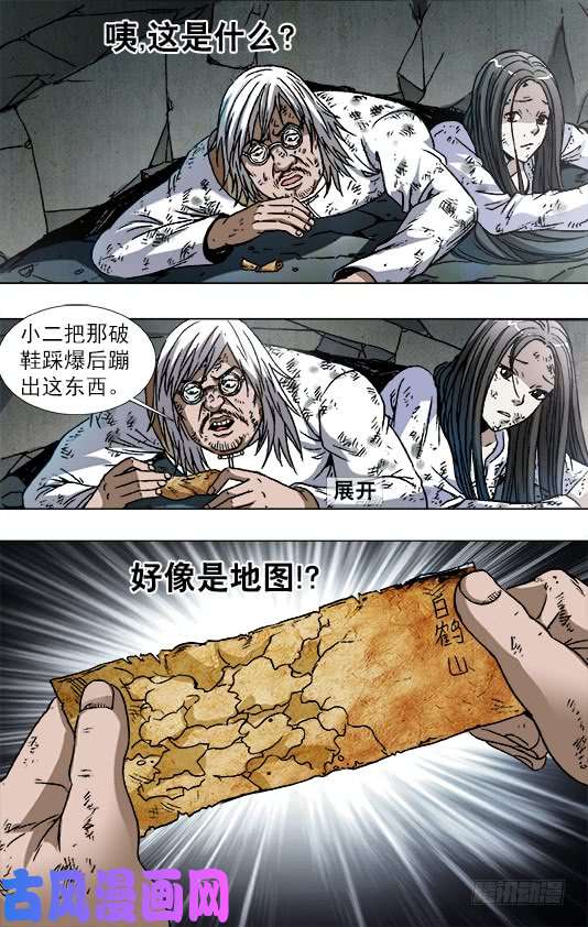 中国惊奇先生767 鞋里的秘密
