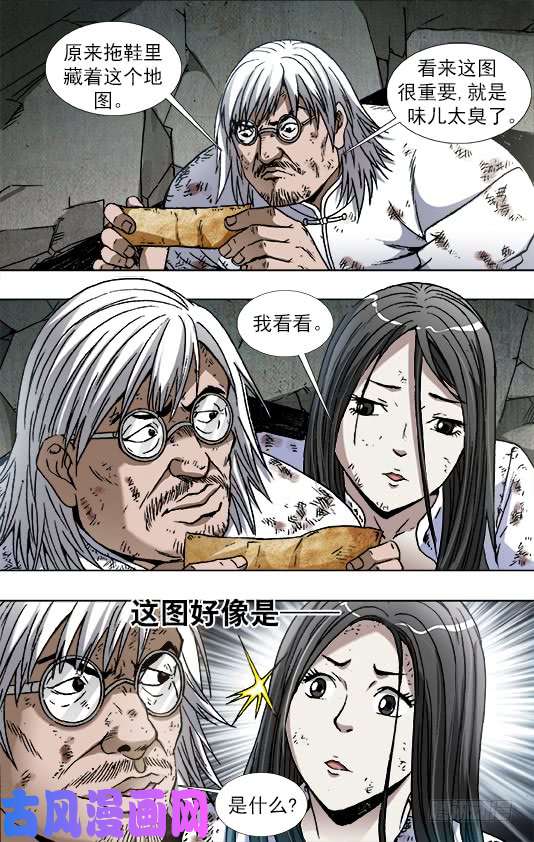 中国惊奇先生767 鞋里的秘密