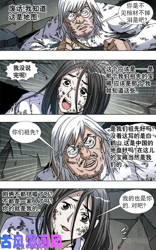 中国惊奇先生767 鞋里的秘密