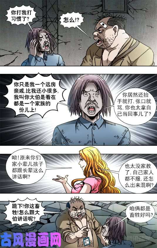 中国惊奇先生769 倚老卖老