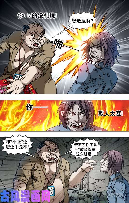 中国惊奇先生769 倚老卖老