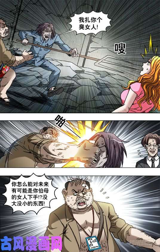中国惊奇先生769 倚老卖老
