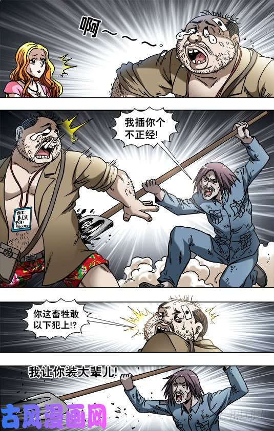 中国惊奇先生769 倚老卖老