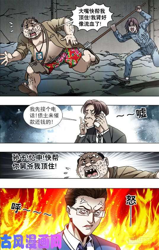 中国惊奇先生769 倚老卖老