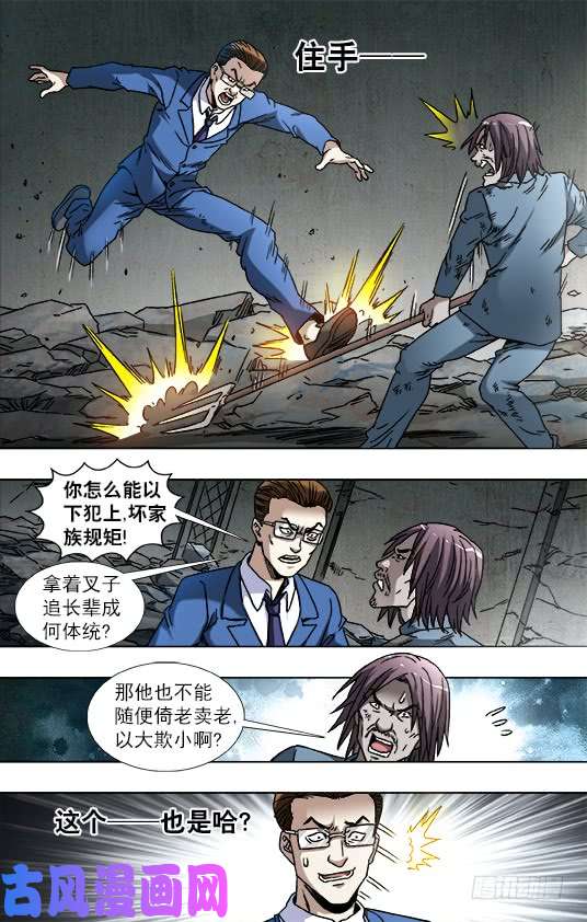 中国惊奇先生769 倚老卖老