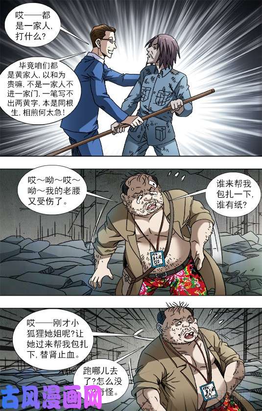 中国惊奇先生769 倚老卖老