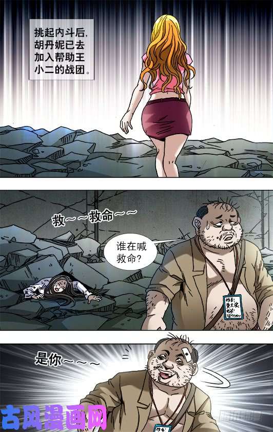 中国惊奇先生769 倚老卖老