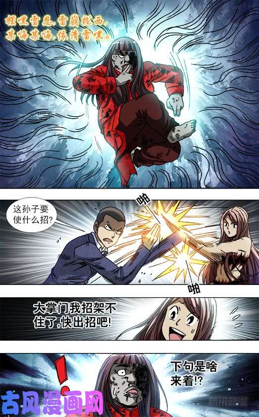 中国惊奇先生771 决战开始