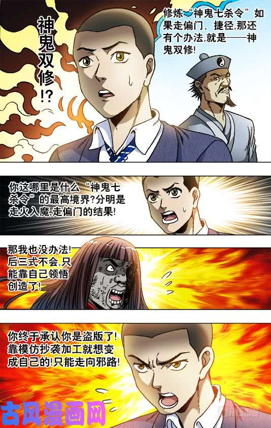 中国惊奇先生773 大掌门的秘密武器