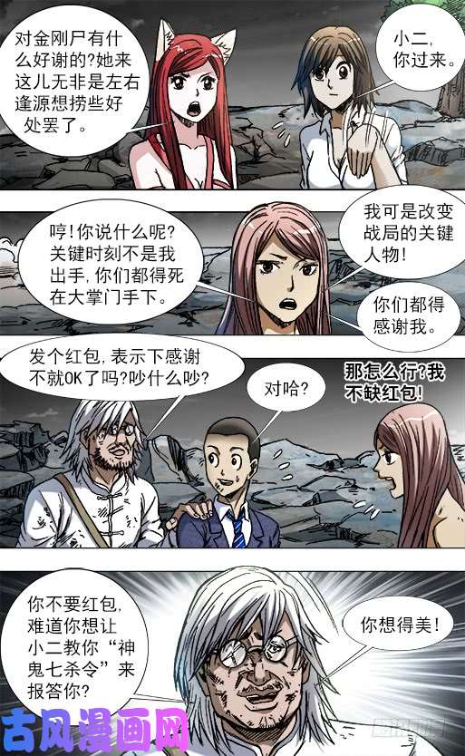 中国惊奇先生777 小狐狸学会怼人了