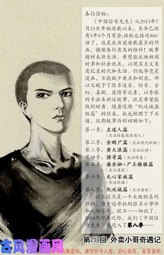 中国惊奇先生第八季开启