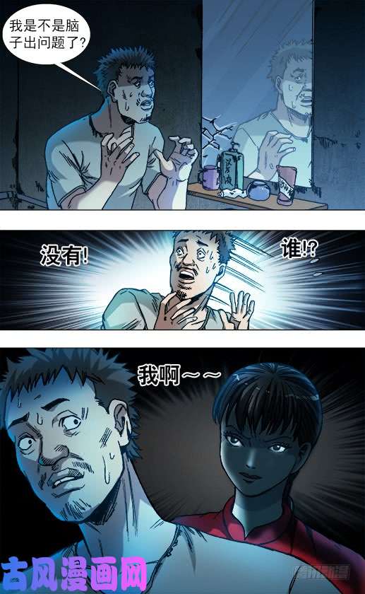 中国惊奇先生783 洗脸