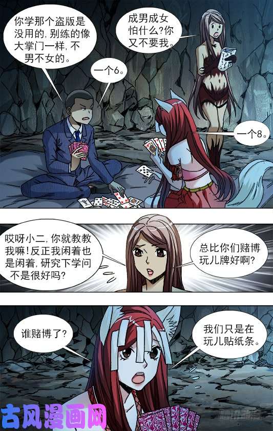 中国惊奇先生789 玩儿牌的危害