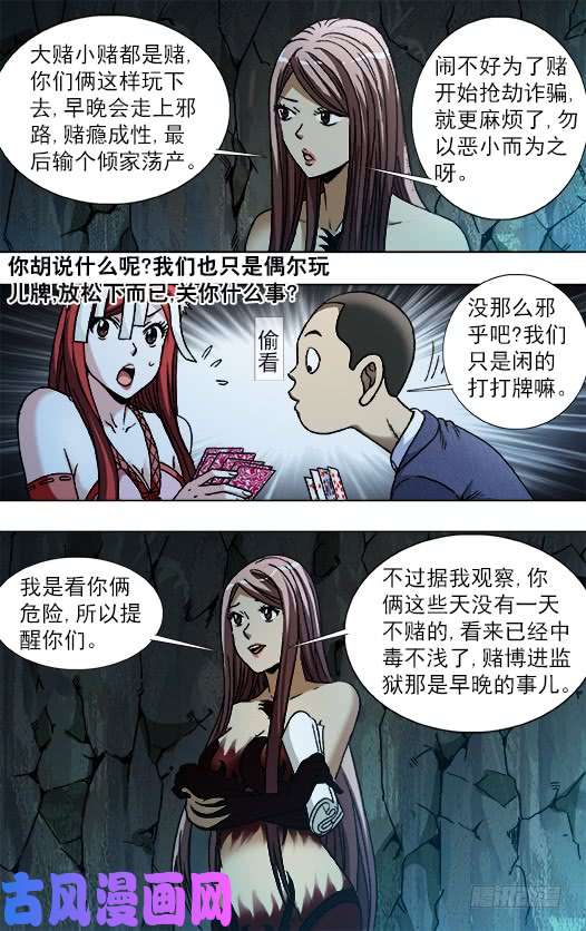 中国惊奇先生789 玩儿牌的危害