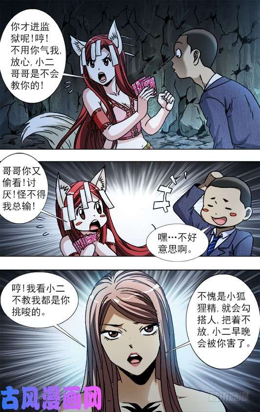 中国惊奇先生789 玩儿牌的危害