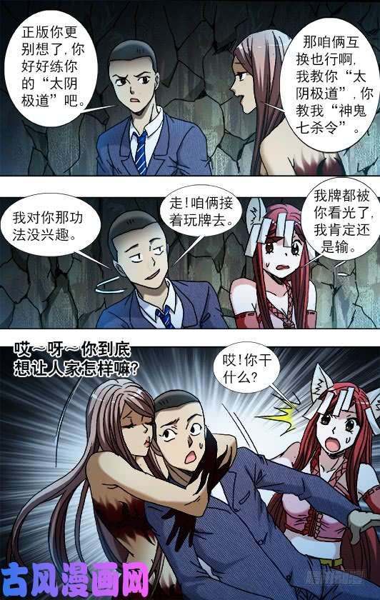 中国惊奇先生789 玩儿牌的危害