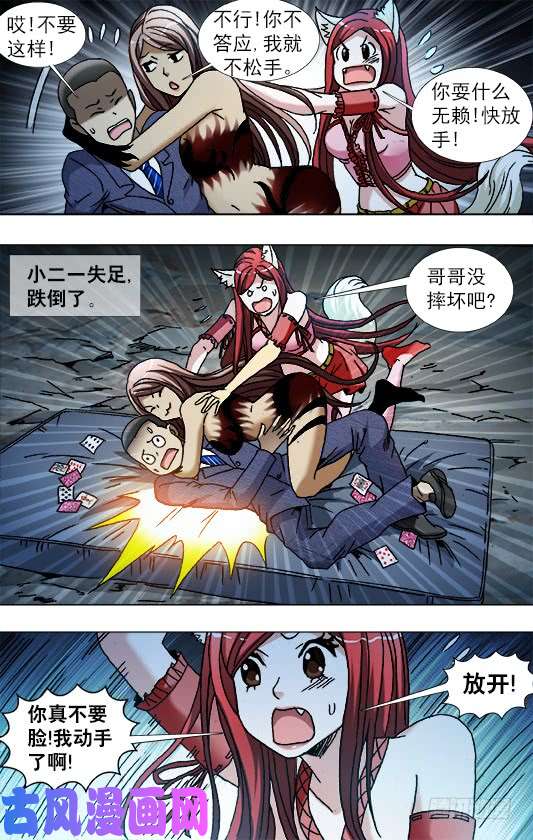 中国惊奇先生789 玩儿牌的危害