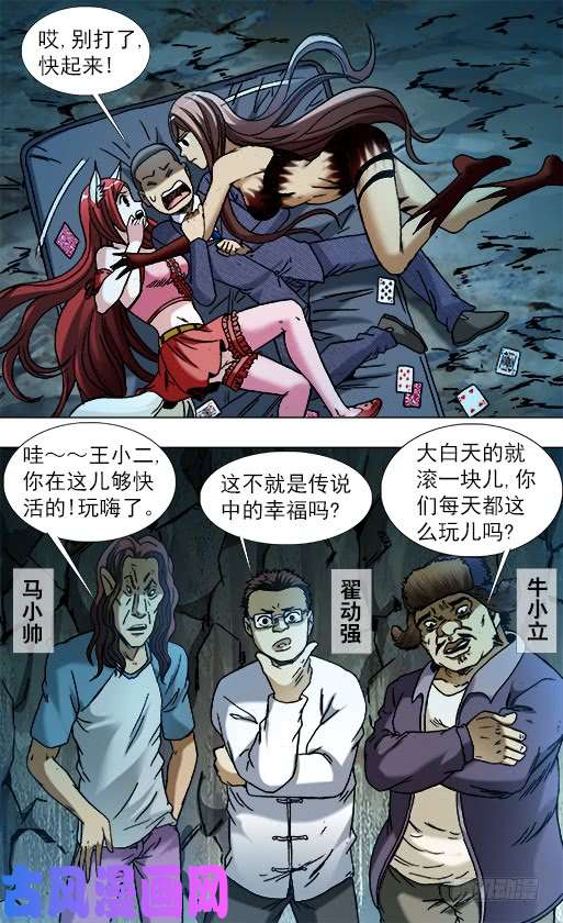 中国惊奇先生789 玩儿牌的危害