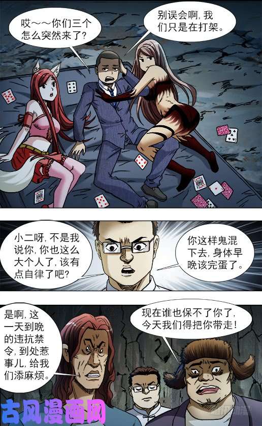 中国惊奇先生789 玩儿牌的危害